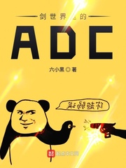 ADC